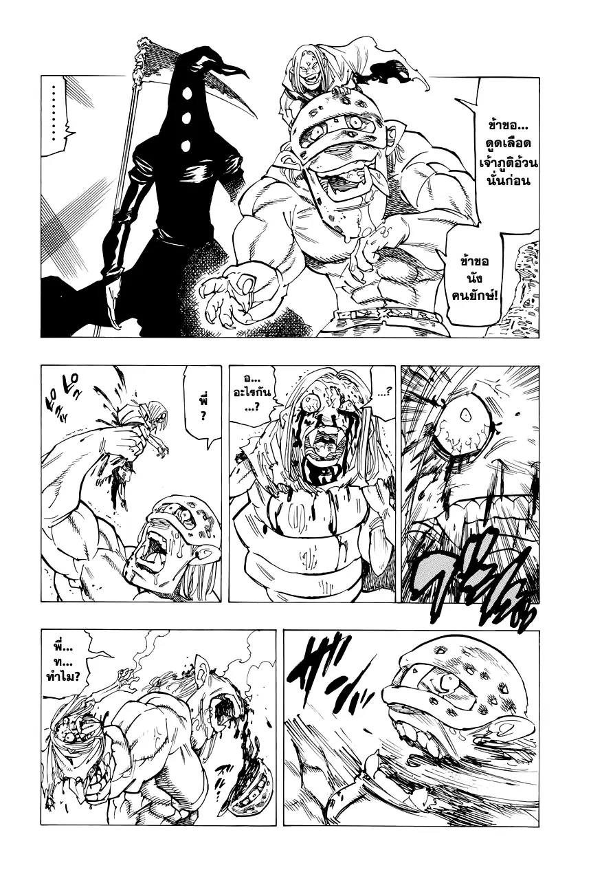 Nanatsu no Taizai ตอนที่ 119.5 หน้า 11