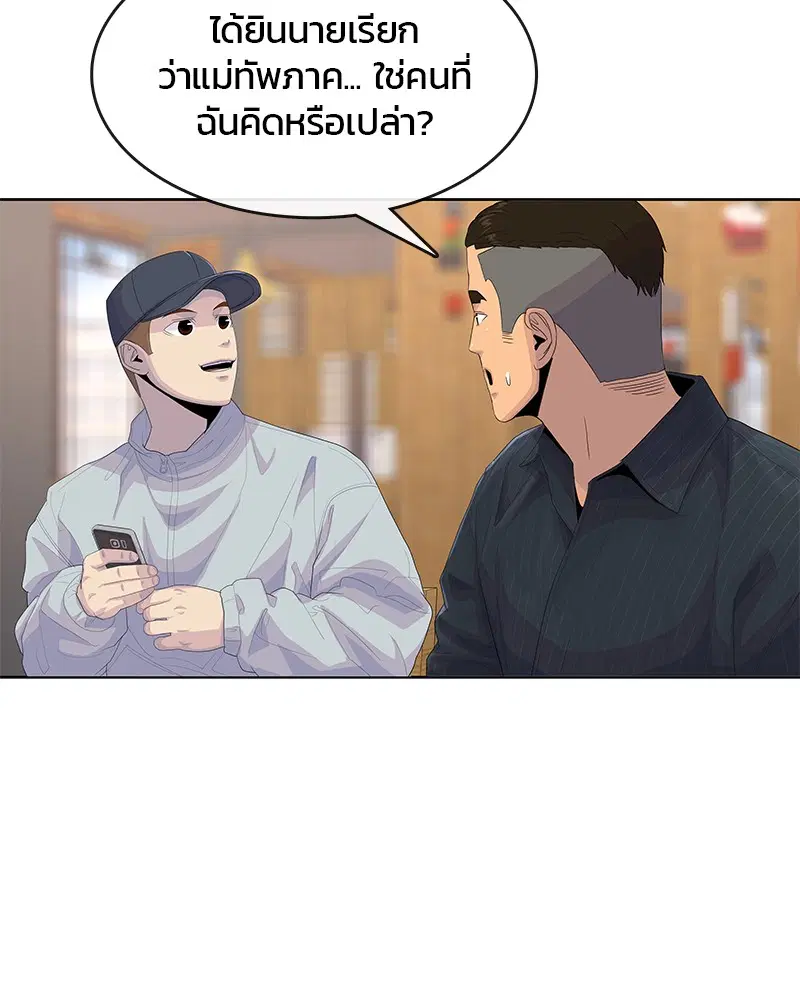 Kitchen Soldier ตอนที่ 177 หน้า 15