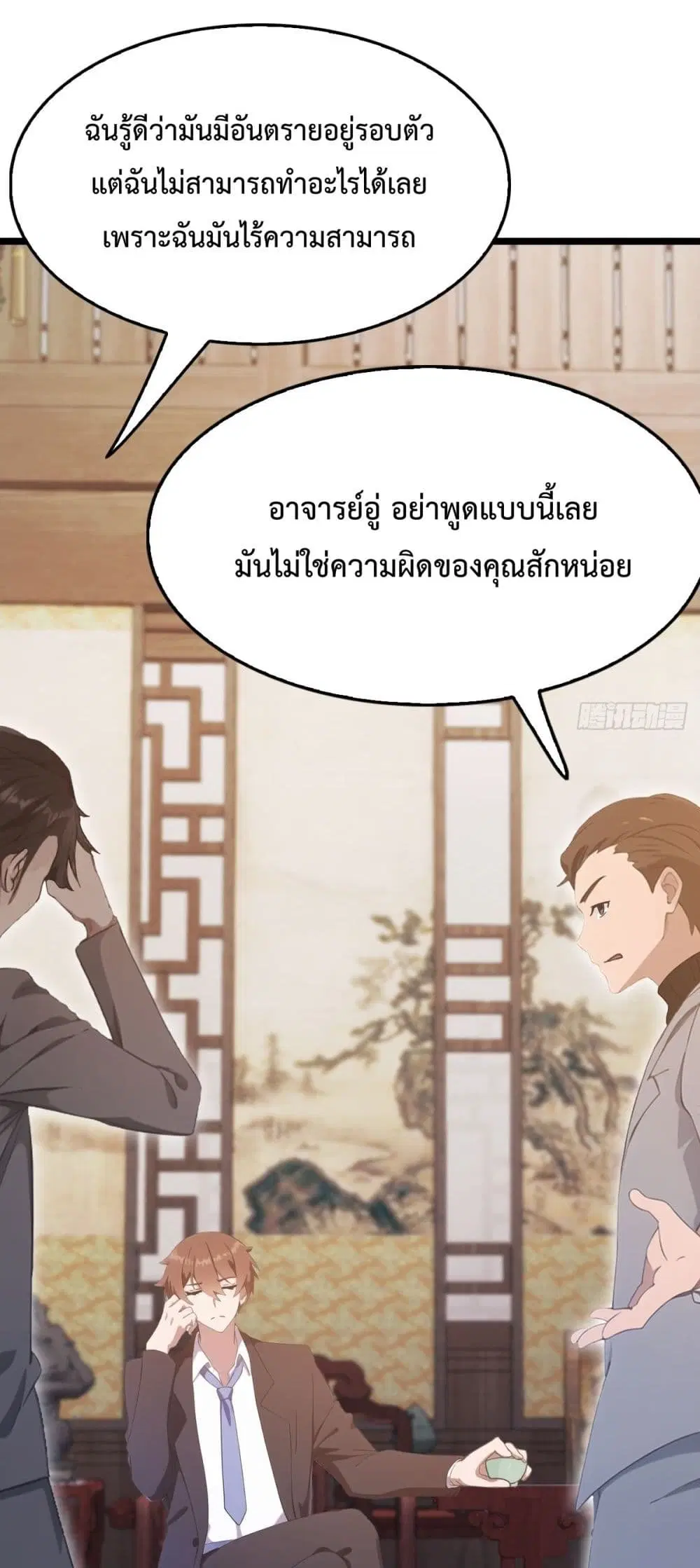 Master Cultivation Return ตอนที่ 483 หน้า 26