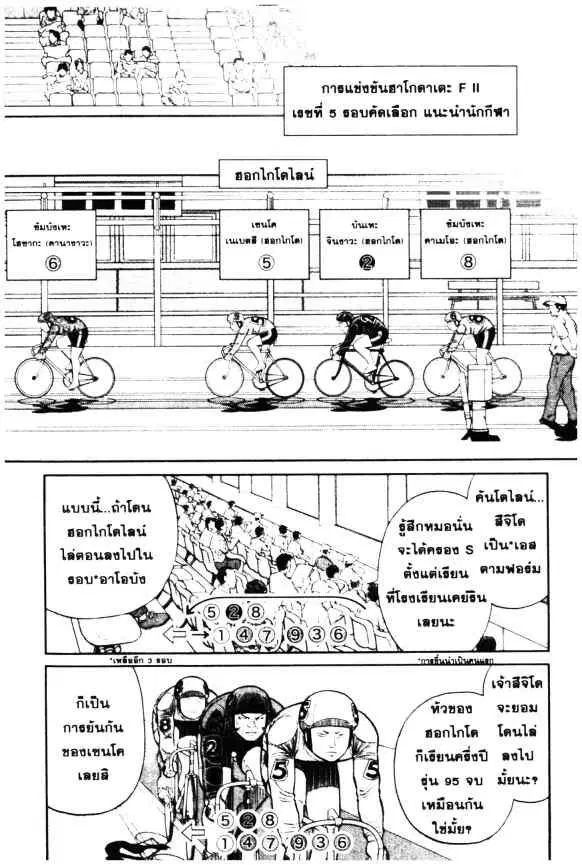 Odds GP! ตอนที่ 3 หน้า 4