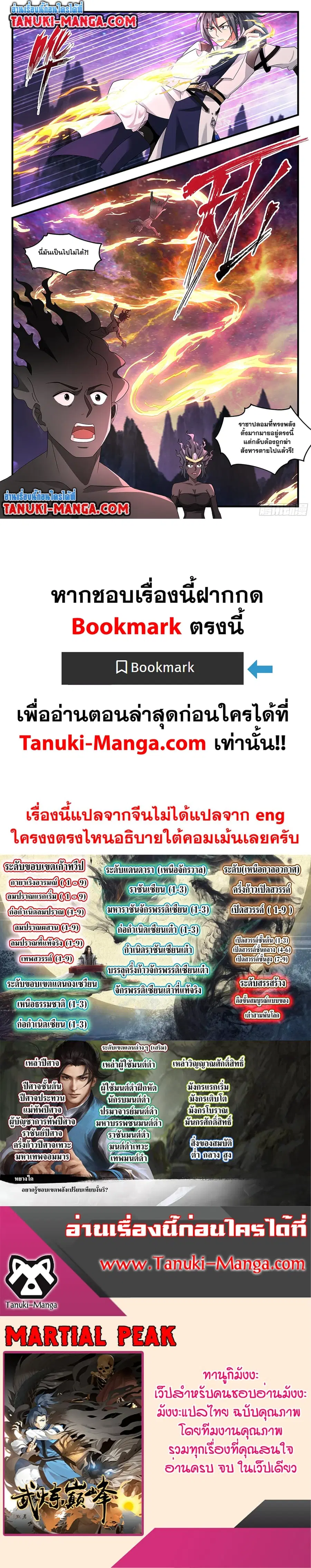 Martial Peak ตอนที่ 3723 หน้า 12