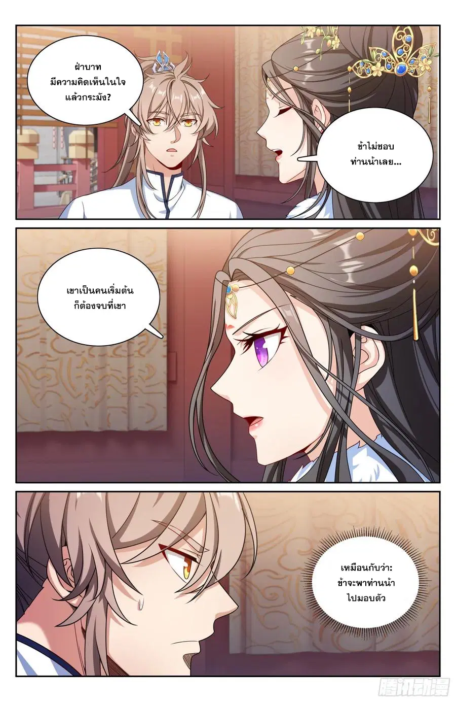 Nightwatcher ตอนที่ 322 หน้า 13