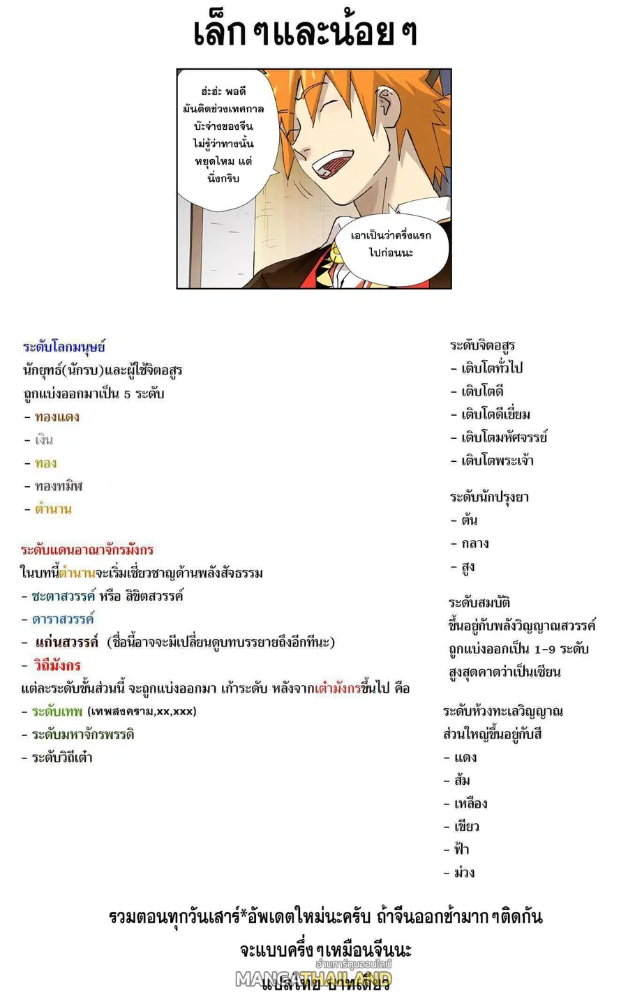 Tales of Demons and Gods ตอนที่ 434 หน้า 10