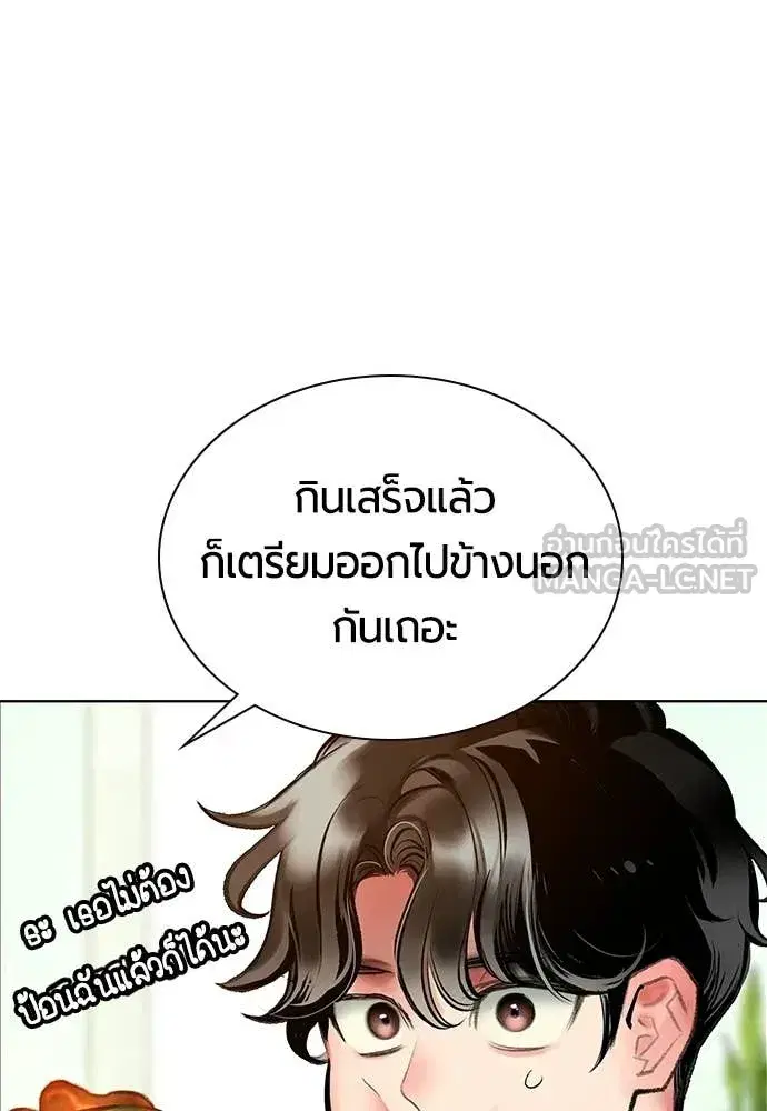 Jungle Juice ตอนที่ 176 หน้า 68