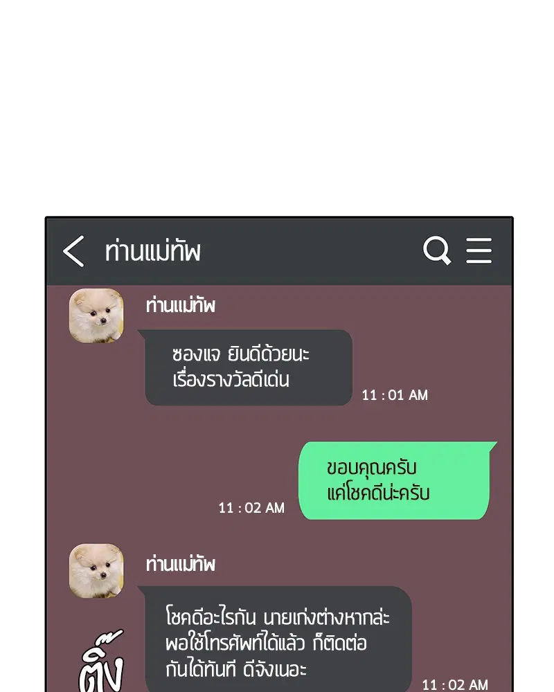 Kitchen Soldier ตอนที่ 134 หน้า 9
