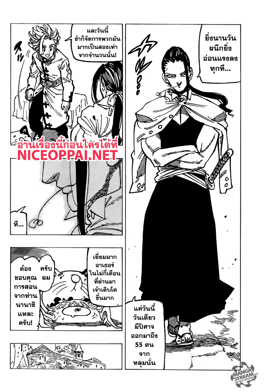 Nanatsu no Taizai ตอนที่ 234 หน้า 10