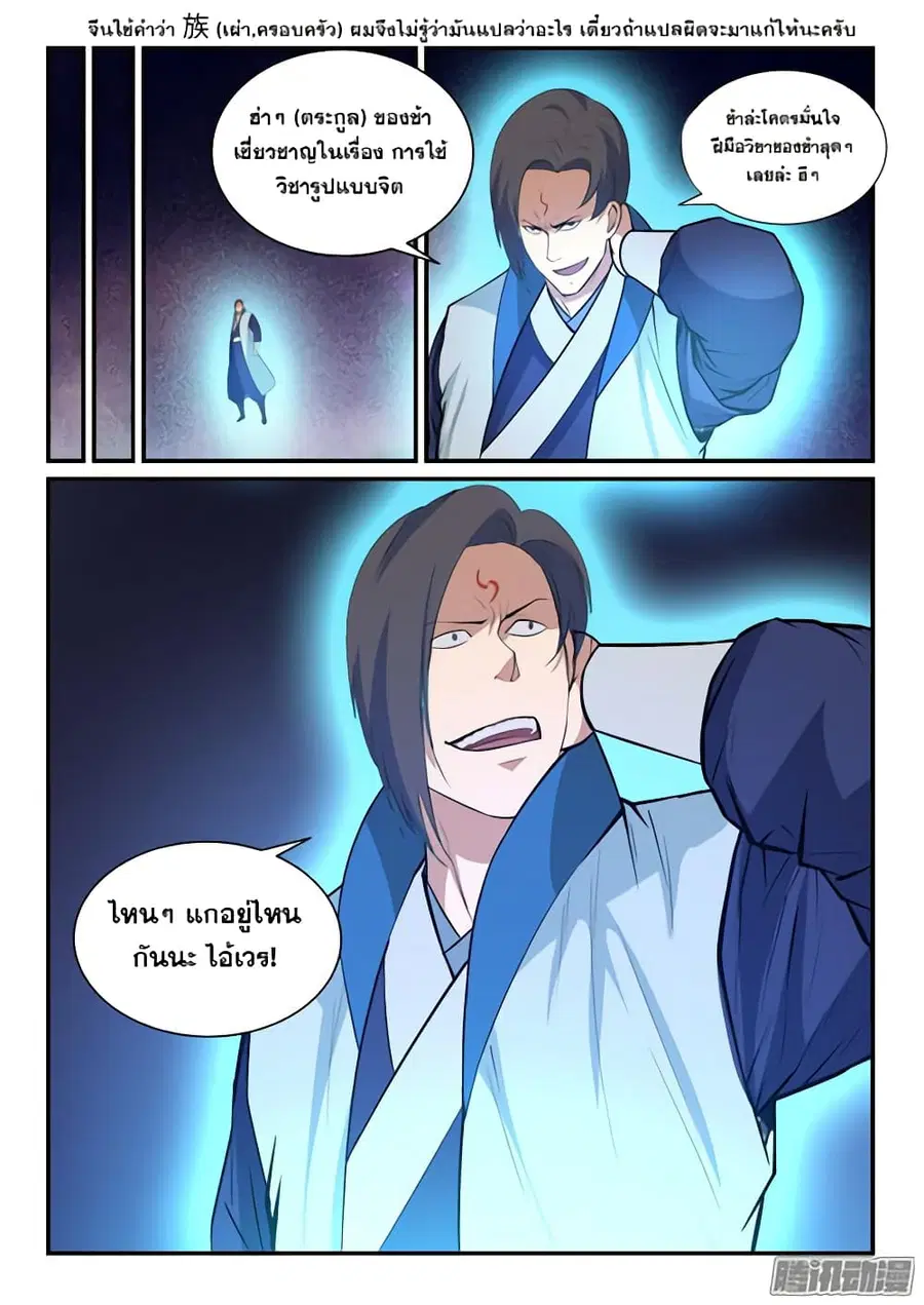 Bailian Chengshen ตอนที่ 142 หน้า 4