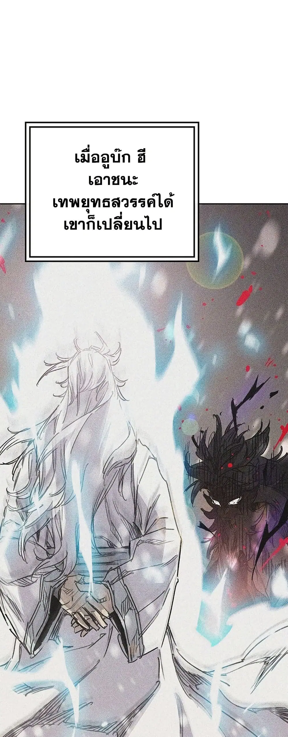 The Undefeatable Swordsman ตอนที่ 255 หน้า 9