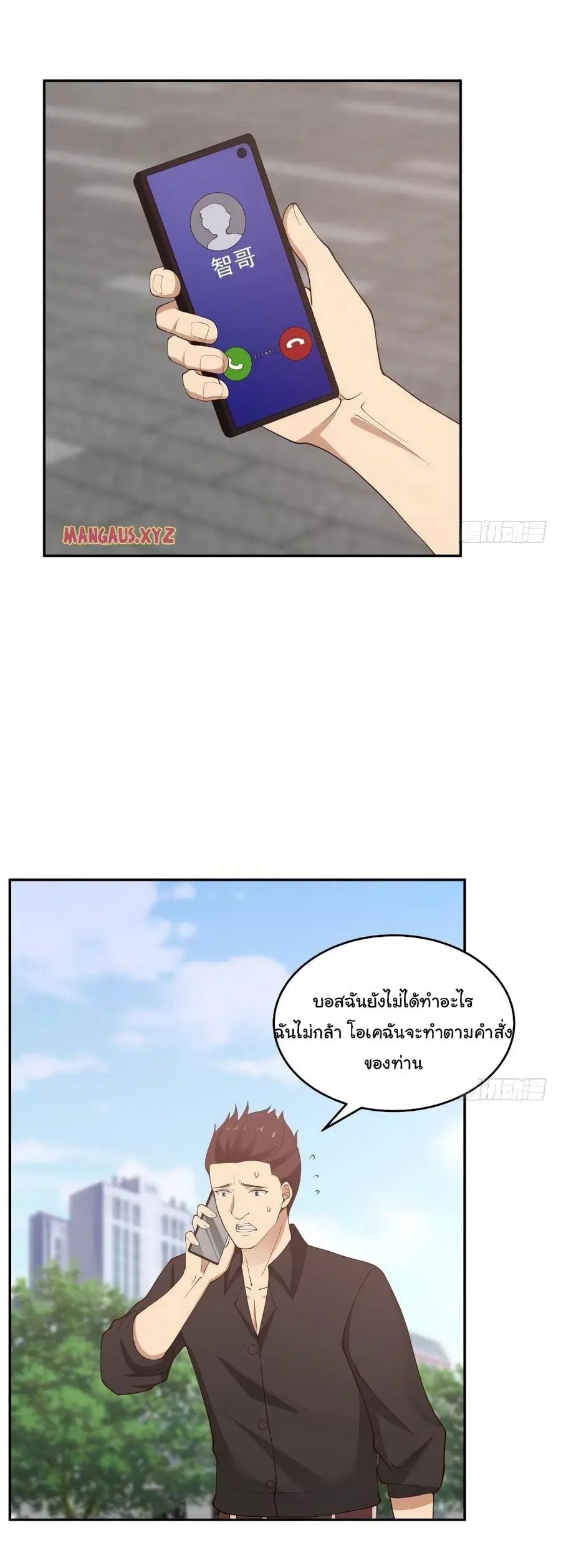 I Have a Dragon in My Body ตอนที่ 296 หน้า 3