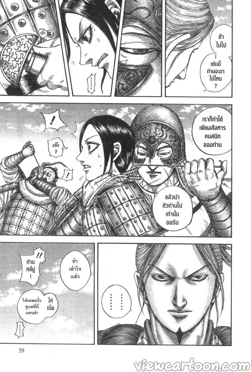 Kingdom ตอนที่ 637 หน้า 15