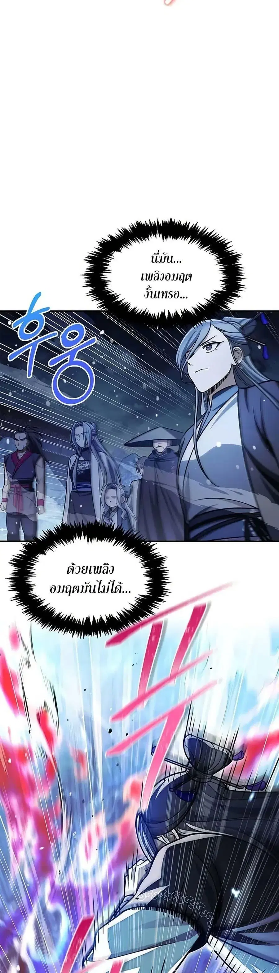 Heavenly Grand Archive’s Young Master ตอนที่ 114 หน้า 20