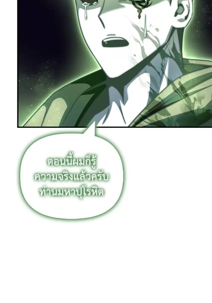 Superhuman Battlefield เกมของยอดมนุษย์ ตอนที่ 121 หน้า 4