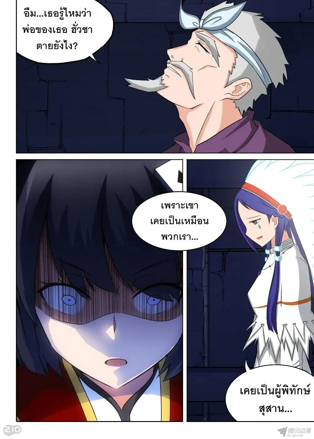 Silver Gravekeeper ตอนที่ 132 หน้า 12