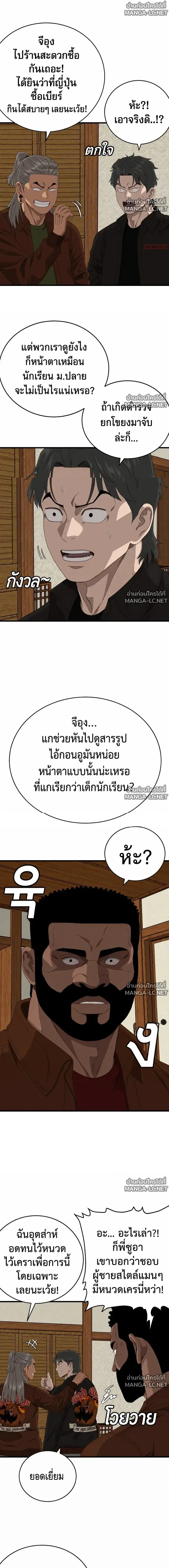 Bad Guy ตอนที่ 309 หน้า 20
