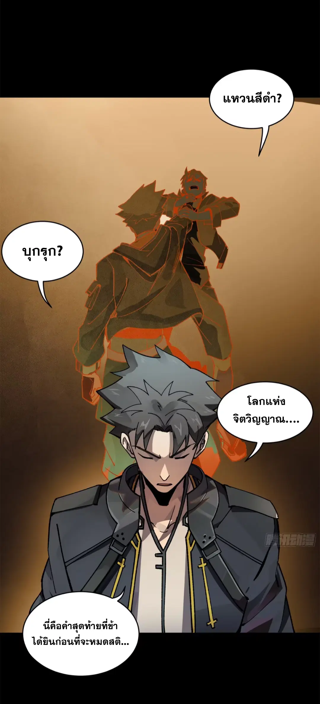 Legend of Star General ตอนที่ 197 หน้า 8