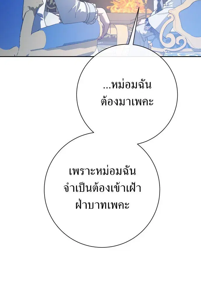 Your Throne ตอนที่ 173 หน้า 25