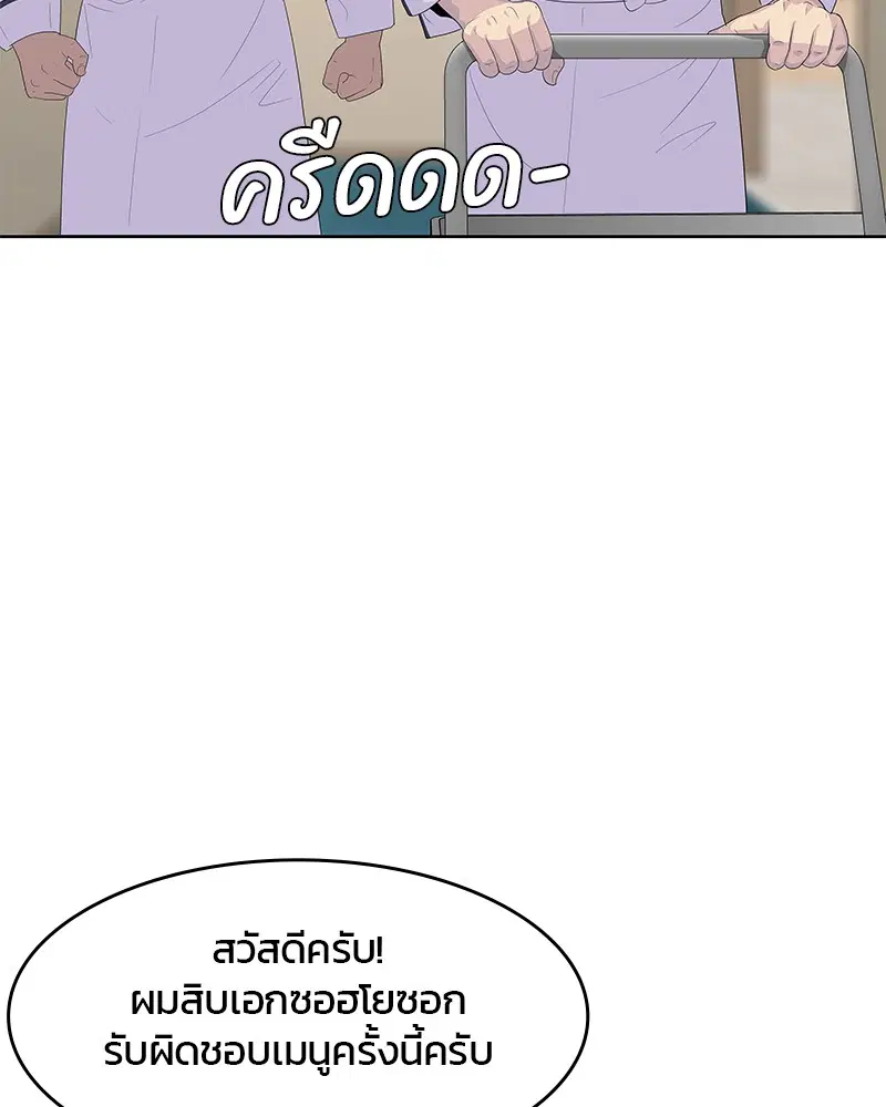 Kitchen Soldier ตอนที่ 151 หน้า 28
