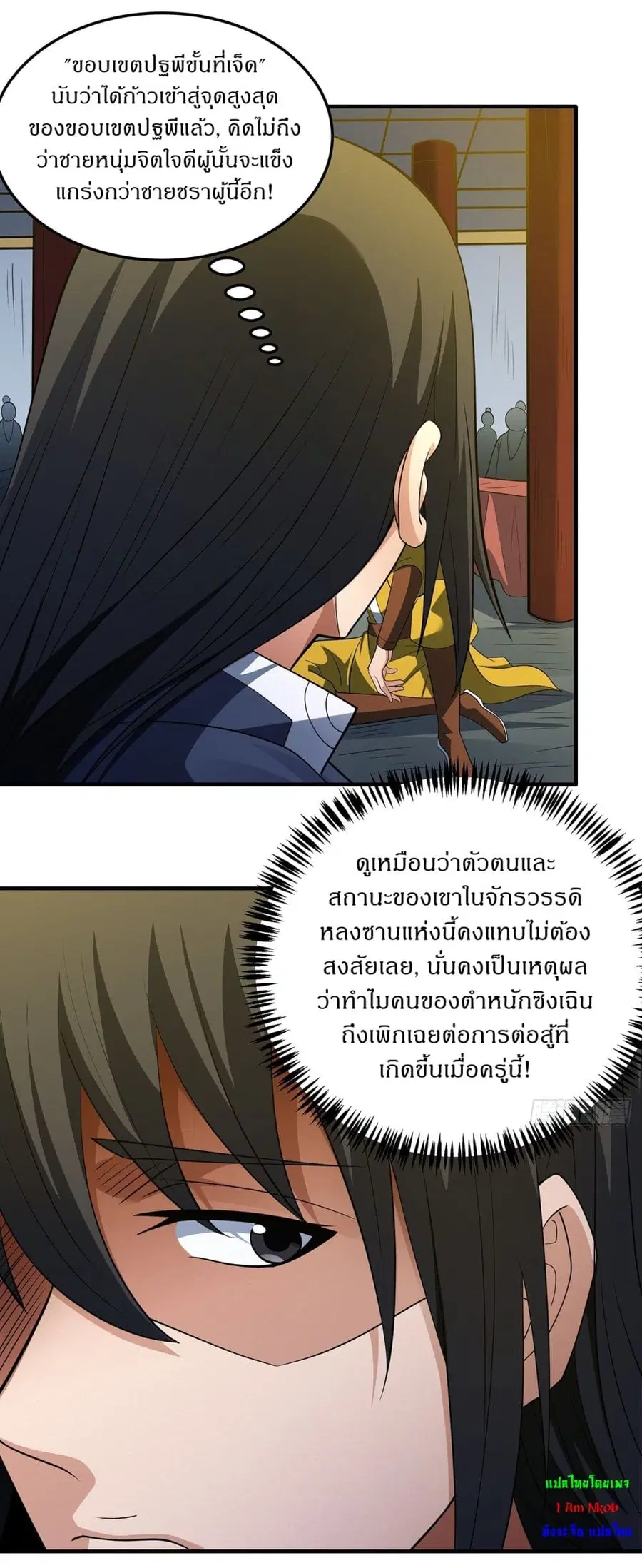 God of Martial Arts ตอนที่ 695 หน้า 20