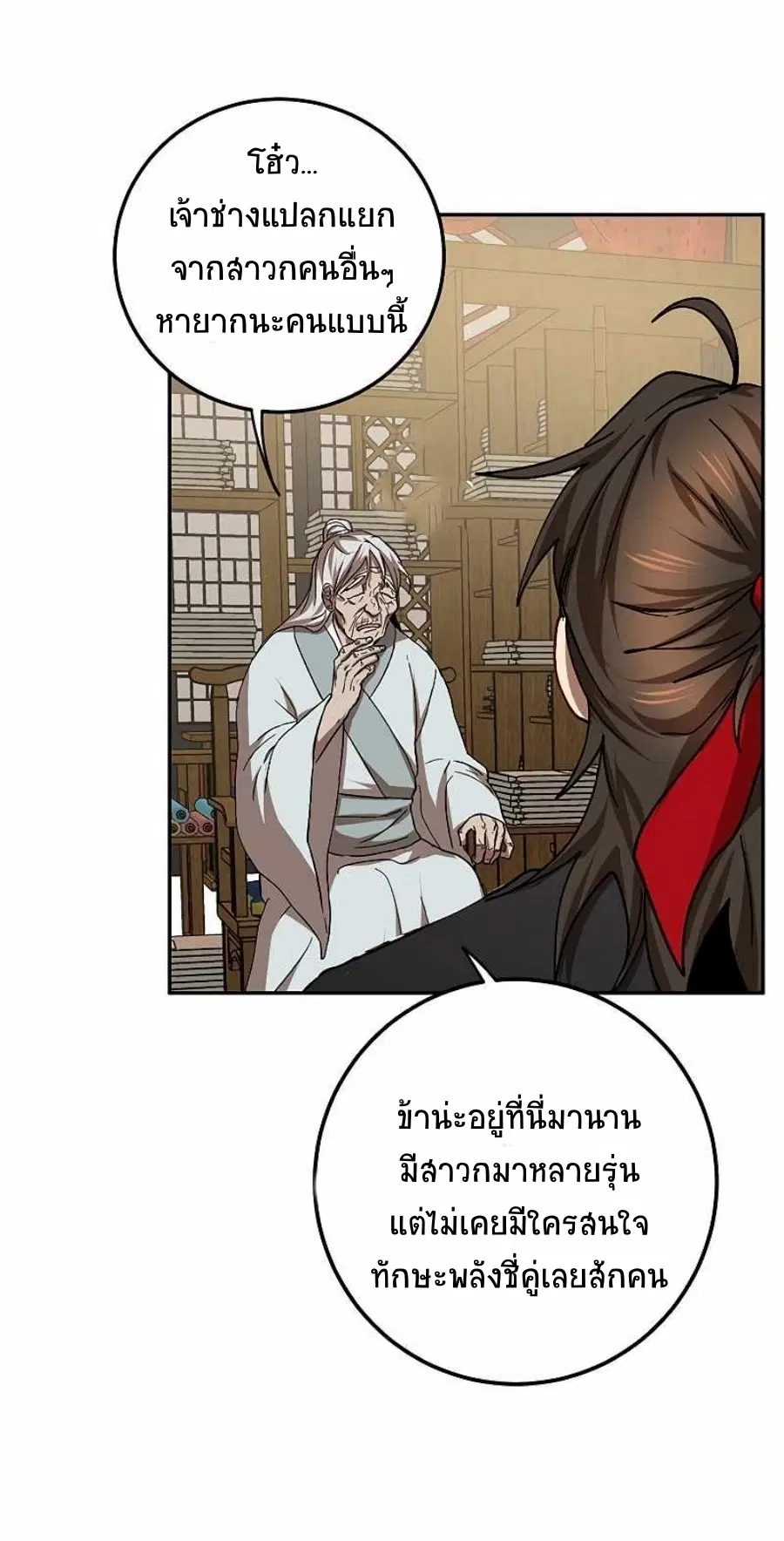 Path of the Shaman ตอนที่ 62 หน้า 63