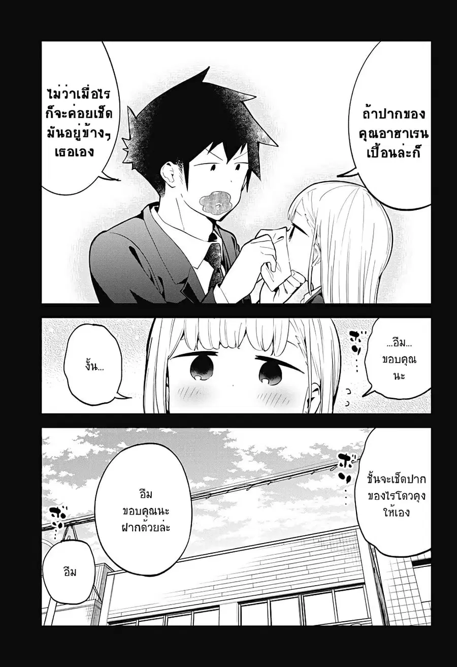Aharen-san wa Hakarenai ตอนที่ 118 หน้า 13