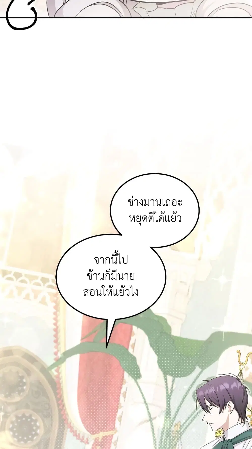 The Wicked Little Princess ตอนที่ 69 หน้า 51