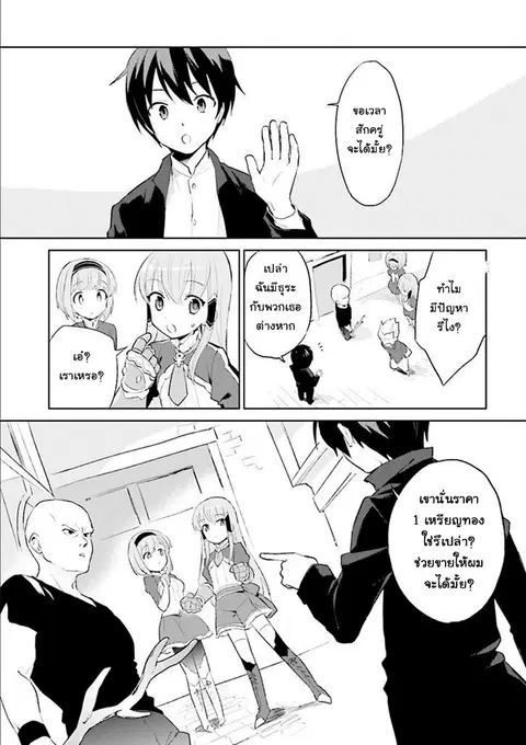 In Another World With My Smartphone ตอนที่ 1 หน้า 22