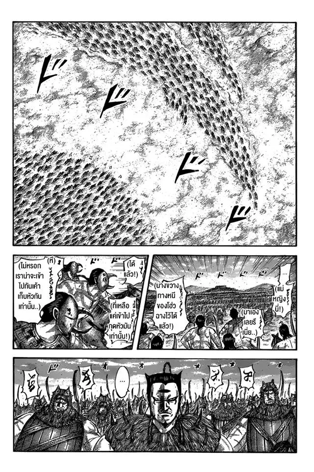Kingdom ตอนที่ 565 หน้า 11