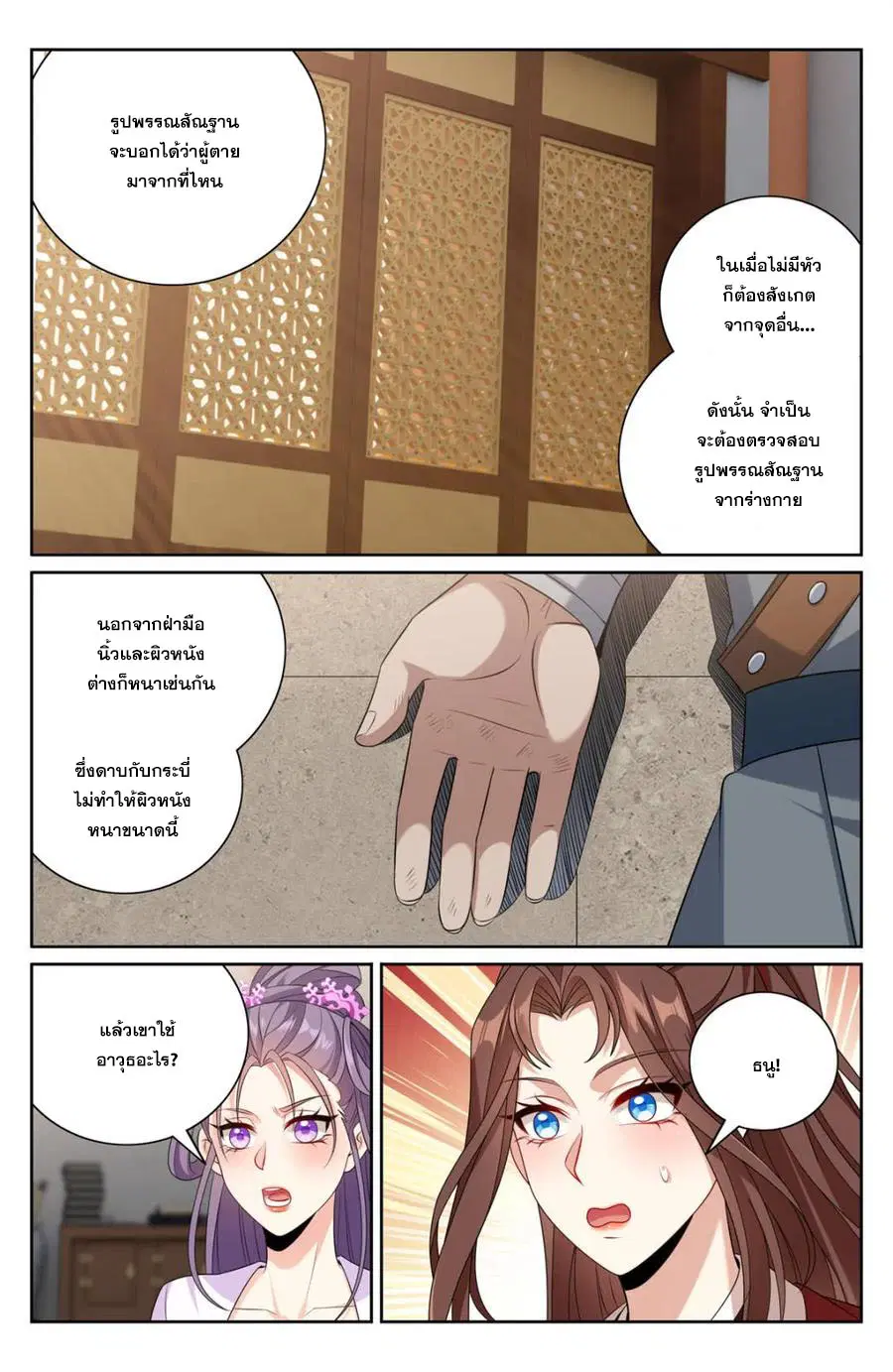 Nightwatcher ตอนที่ 409 หน้า 19
