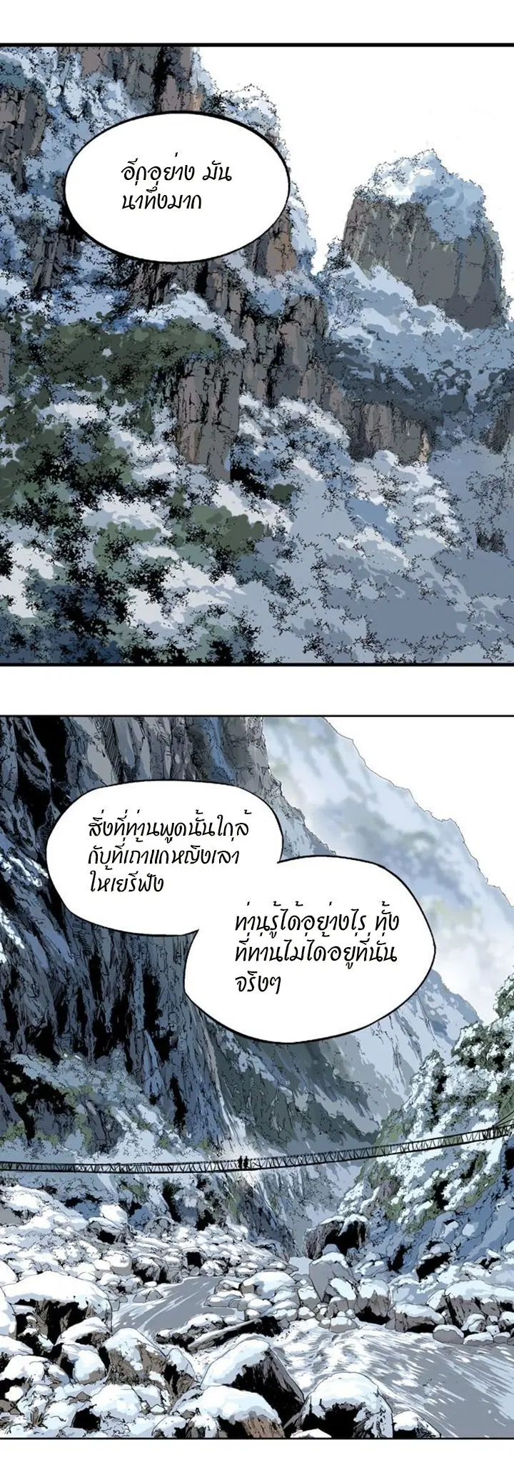 Gosu ตอนที่ 226 หน้า 20