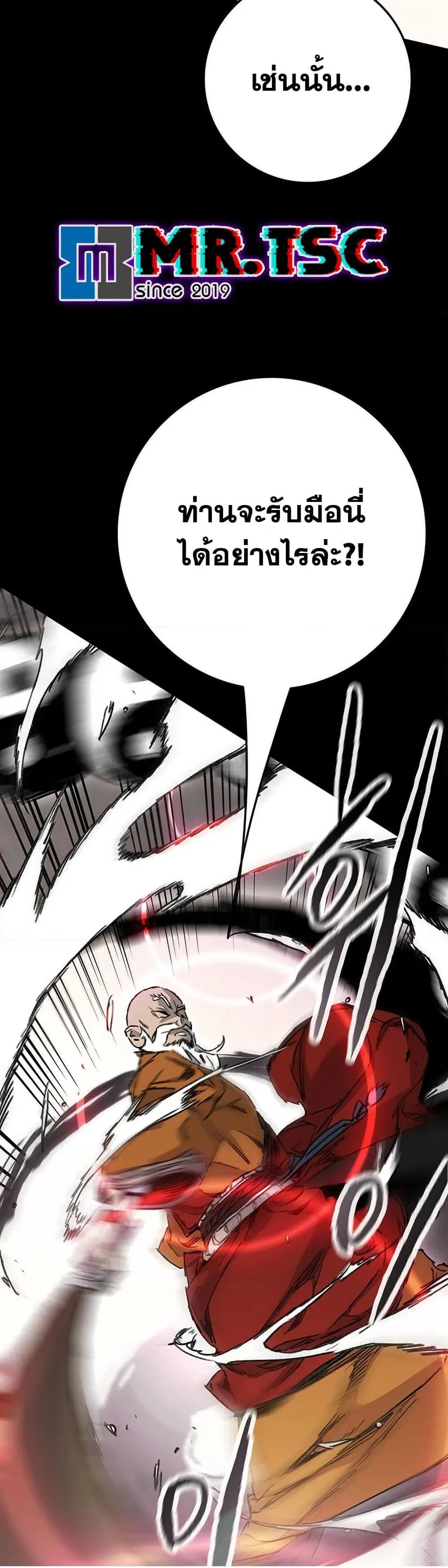 The Undefeatable Swordsman ตอนที่ 254 หน้า 39