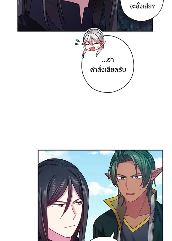 Satan’s Bride ตอนที่ 119 หน้า 40