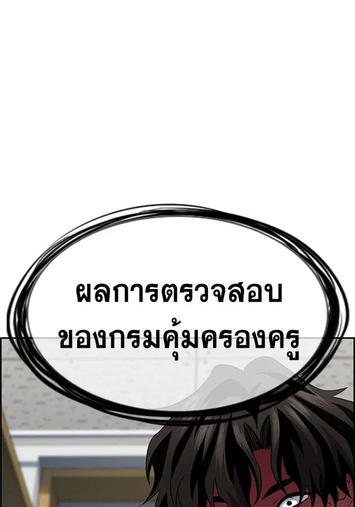 True Education ตอนที่ 87 หน้า 123