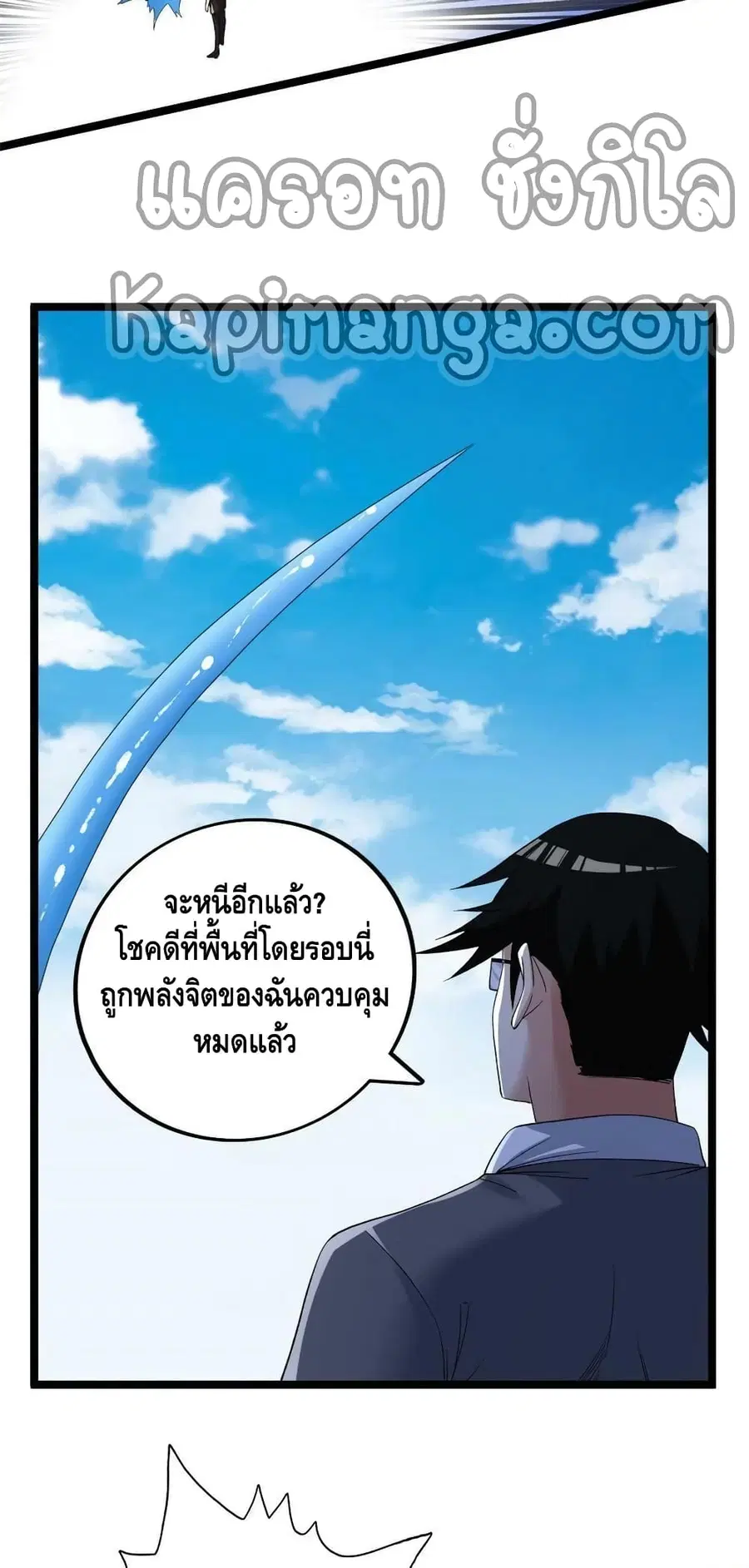 I Have 999 Skills ตอนที่ 131 หน้า 24