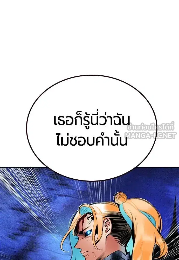Jungle Juice ตอนที่ 166 หน้า 108