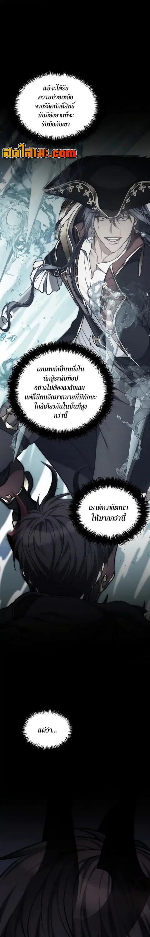 Second Life Ranker ตอนที่ 178 หน้า 7