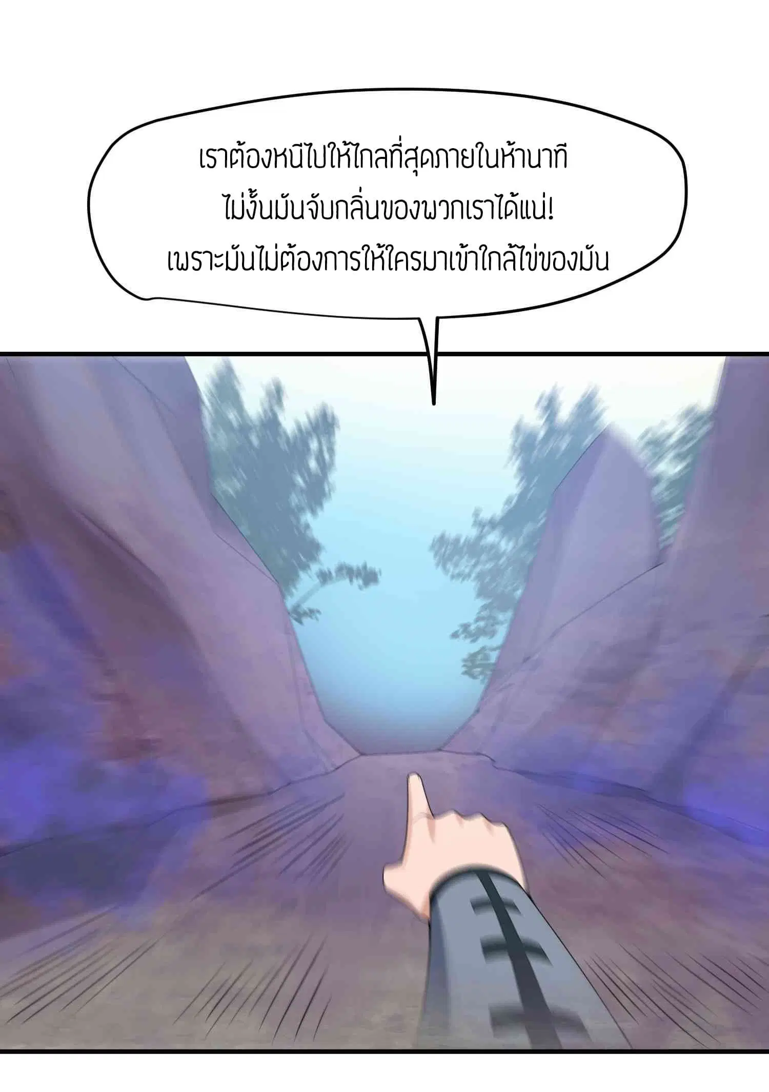 Super Warrior in Another World ตอนที่ 20 หน้า 24