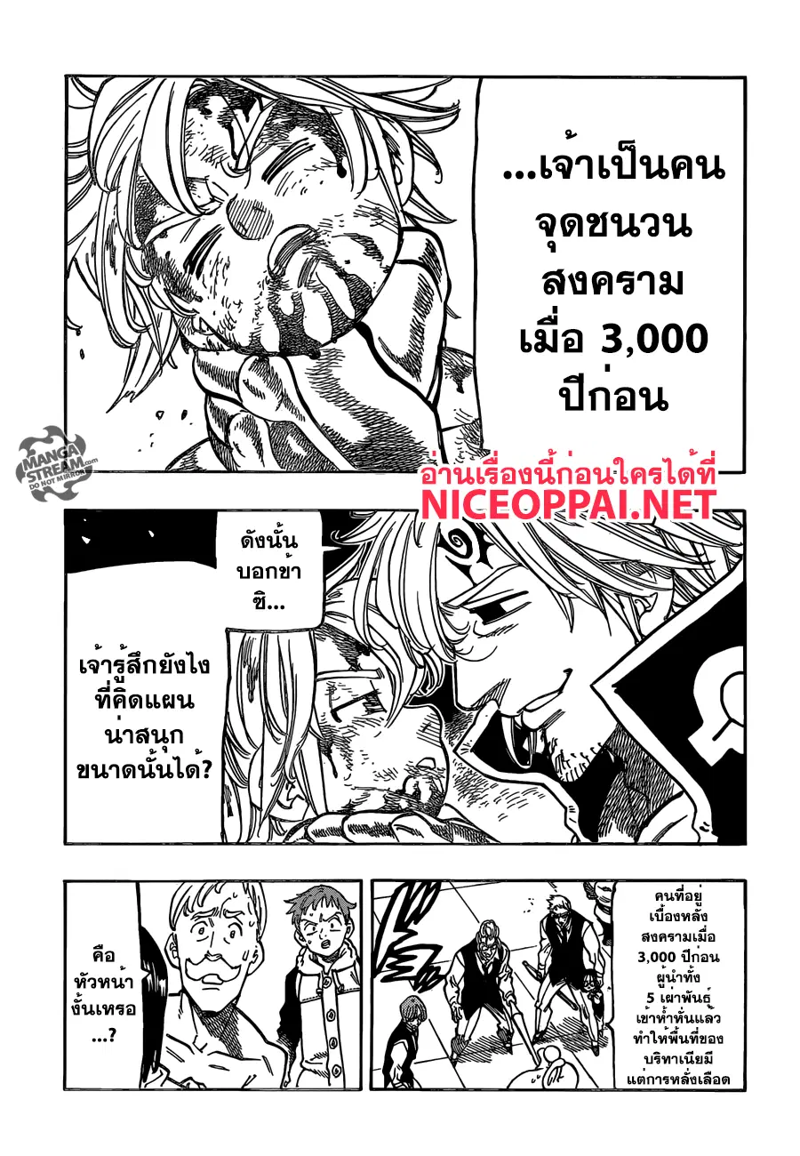 Nanatsu no Taizai ตอนที่ 176 หน้า 9