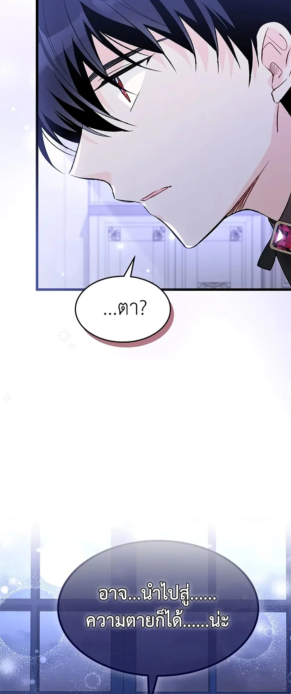 The Symbiotic Relationship Between a Panther and a Rabbit ตอนที่ 87 หน้า 25