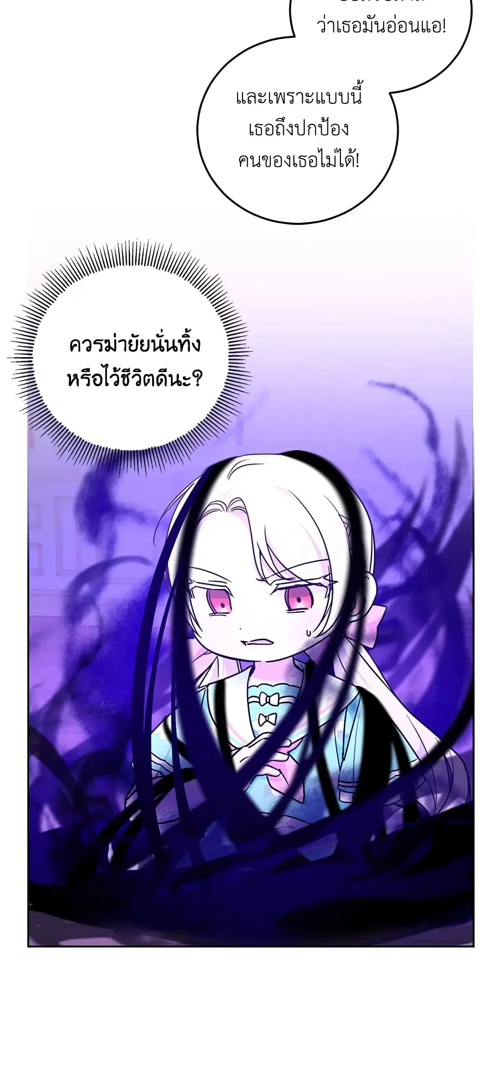 The Wicked Little Princess ตอนที่ 60 หน้า 43