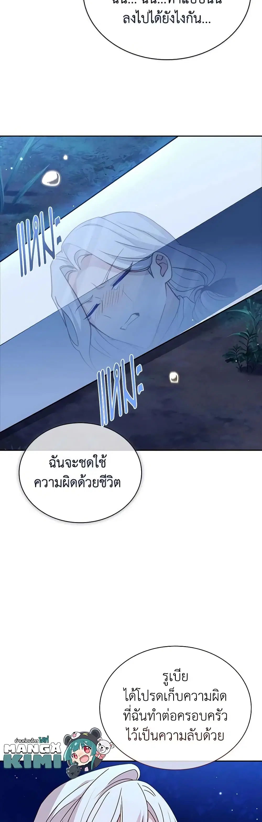 The Lady Needs a Break ตอนที่ 115 หน้า 12