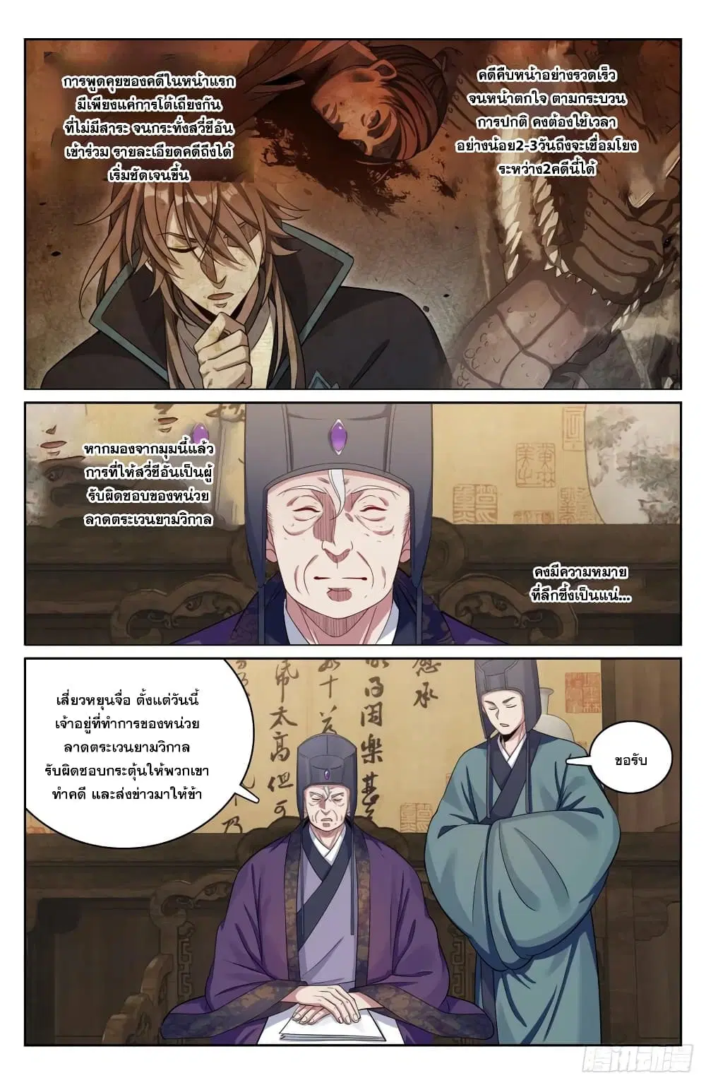 Nightwatcher ตอนที่ 143 หน้า 16
