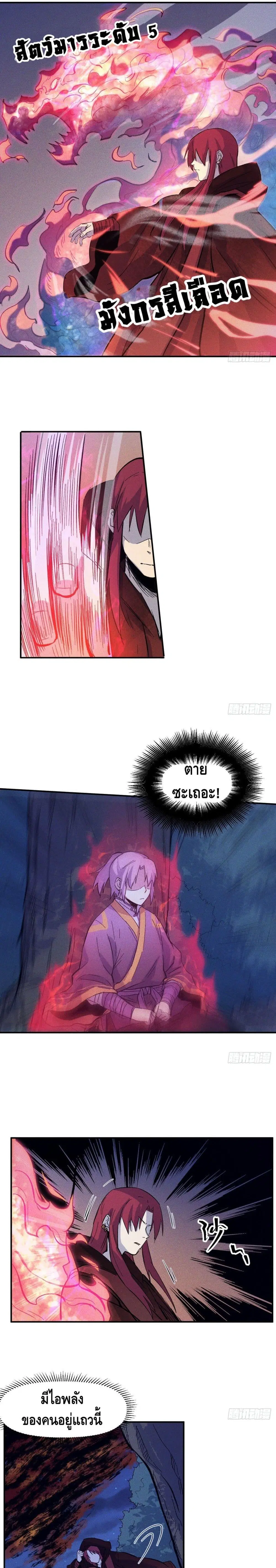 The Strongest Emperor ตอนที่ 21 หน้า 9