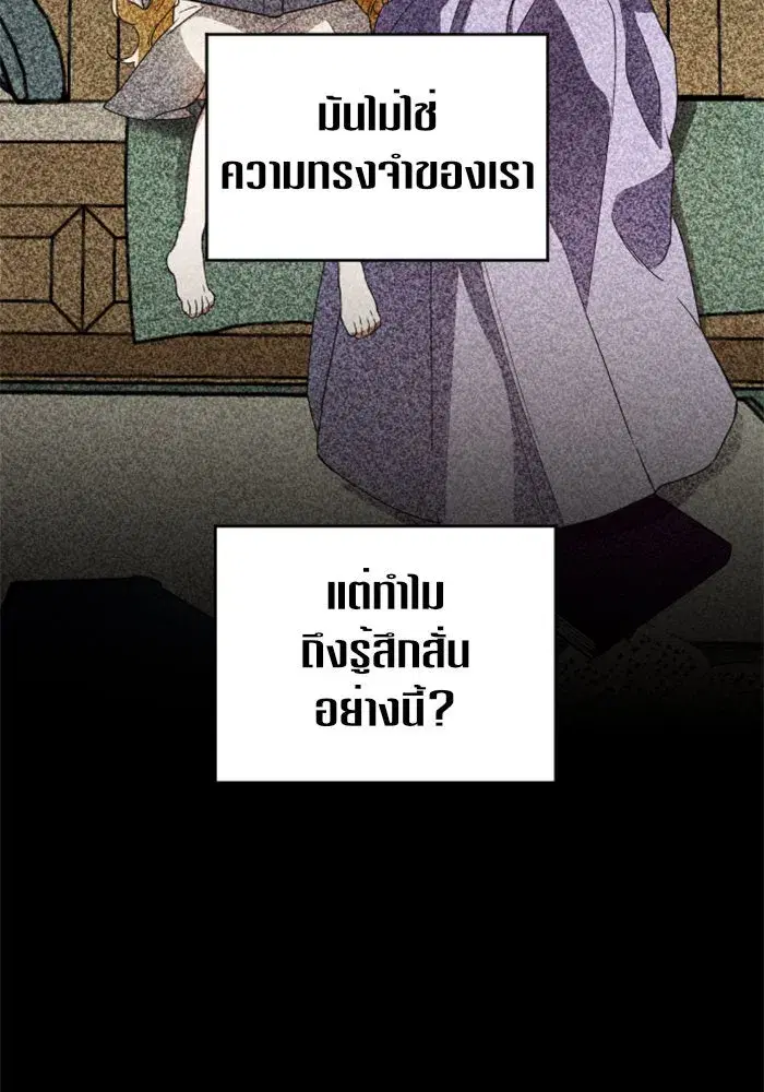 Your Throne ตอนที่ 40 หน้า 71