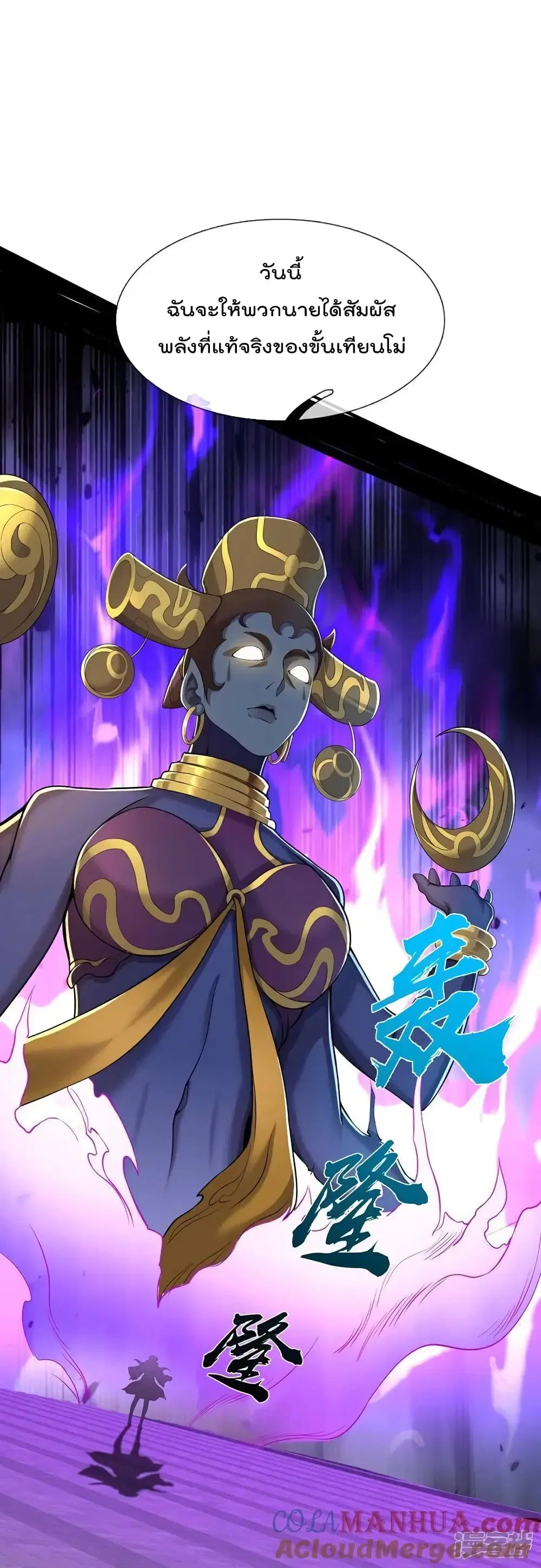I’m the Great Immortal ตอนที่ 624 หน้า 10