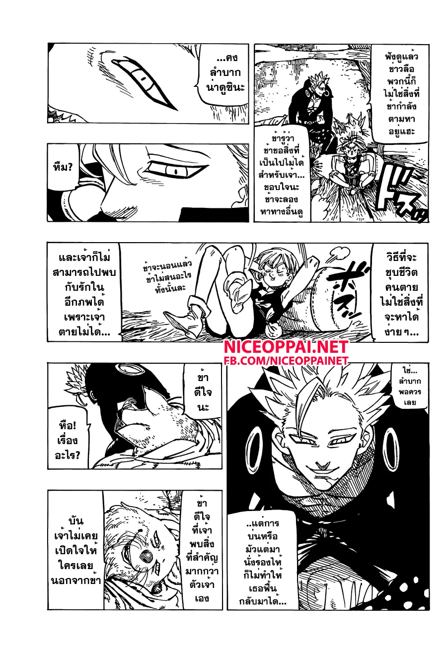 Nanatsu no Taizai ตอนที่ 141 หน้า 7