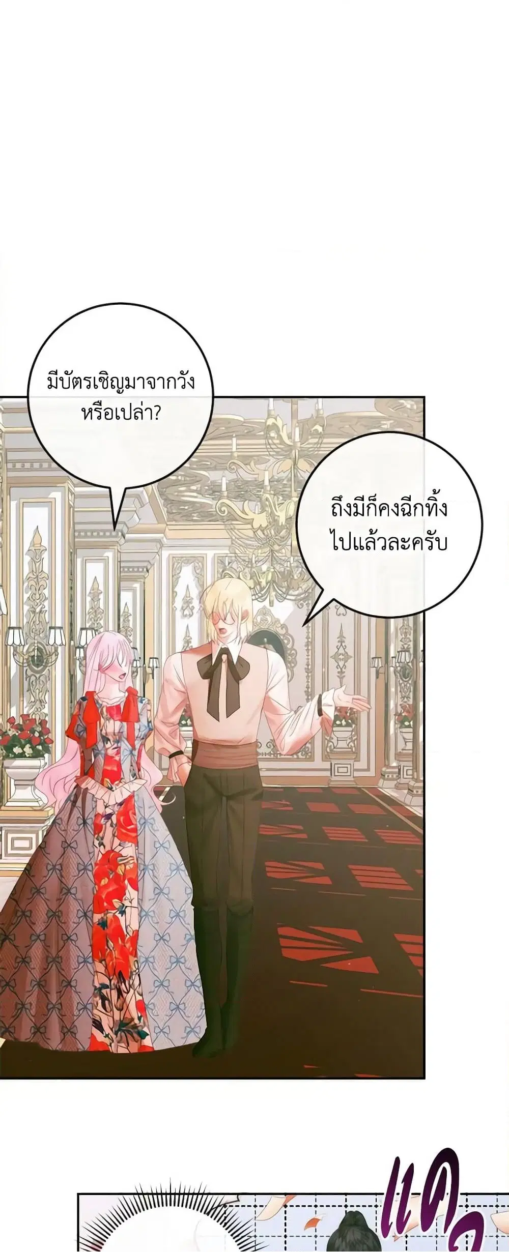 The Siren: Becoming the Villain’s Family ตอนที่ 99 หน้า 12