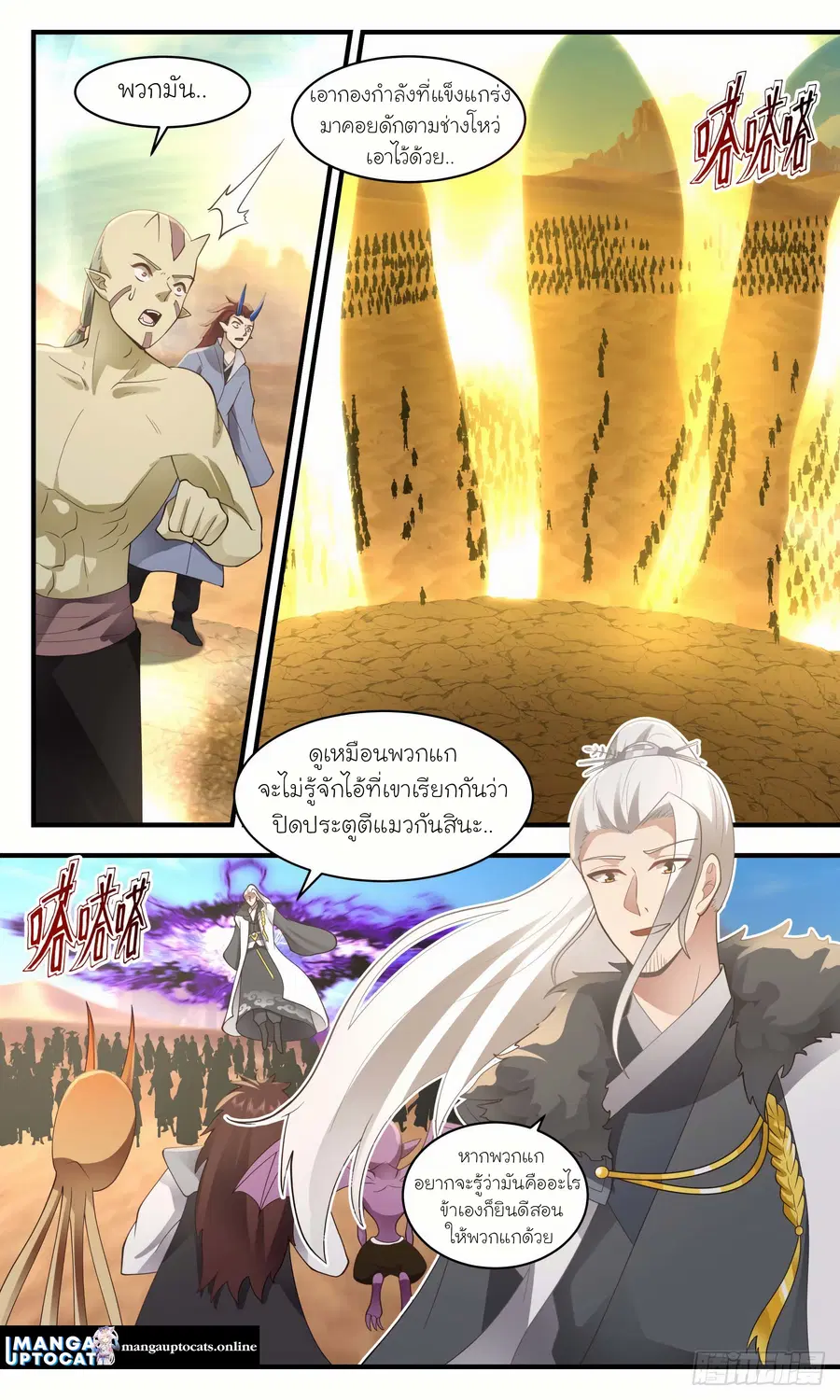 Martial Peak ตอนที่ 2507 หน้า 11