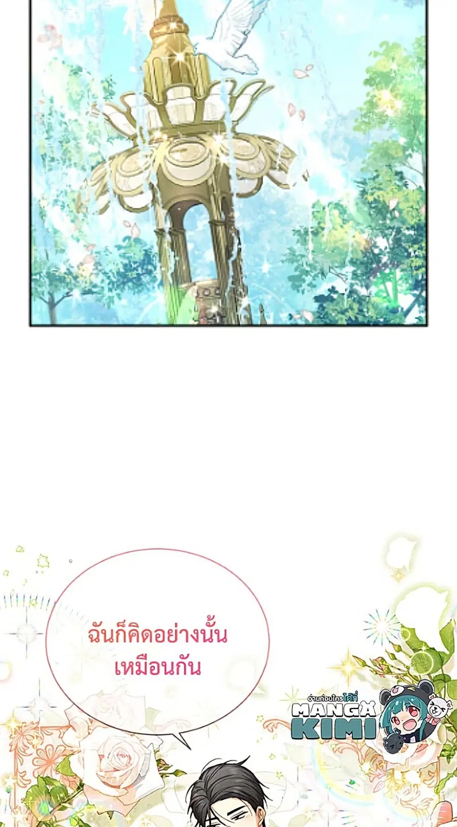 The Soulless Duchess ตอนที่ 160 หน้า 28