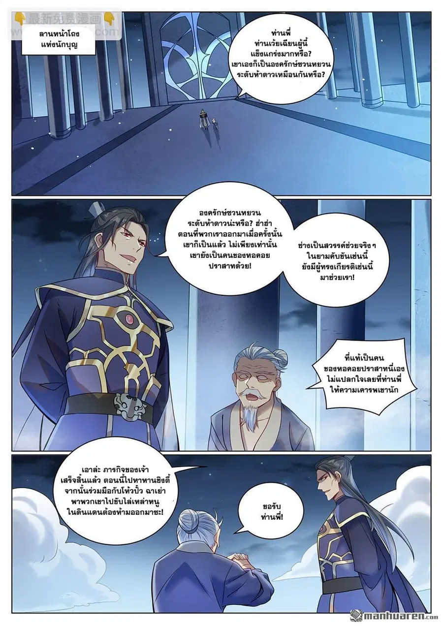 Bailian Chengshen ตอนที่ 1087 หน้า 14