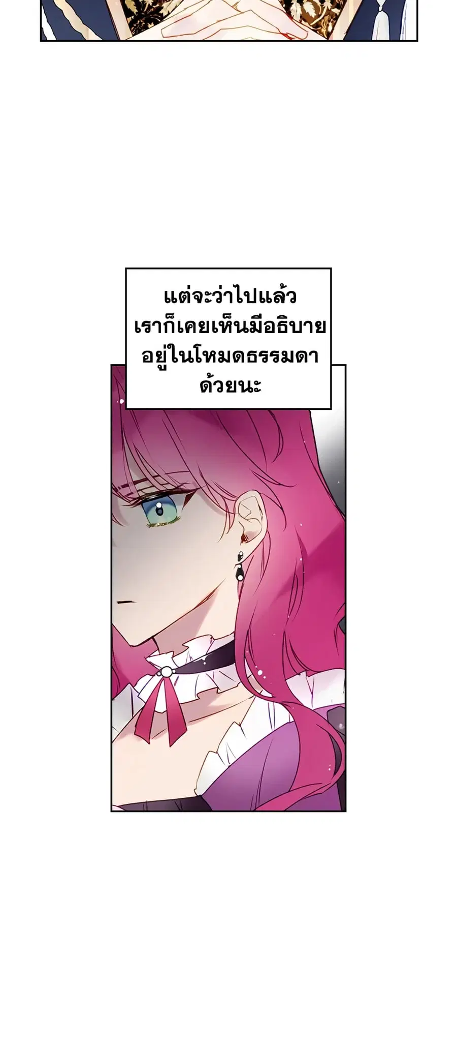 Death Is The Only Ending For The Villainess ตอนที่ 40 หน้า 6